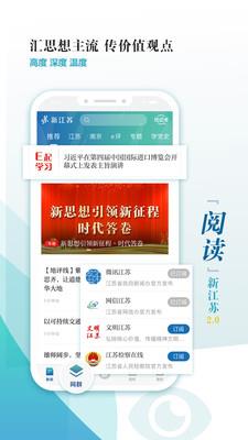 新江苏新闻客户端  v2.4.5图3
