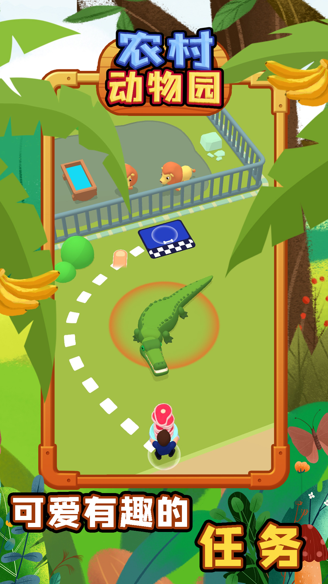 农村动物园  v1.0.14图3
