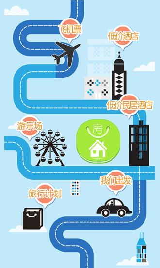 旅行房  v1.0图1