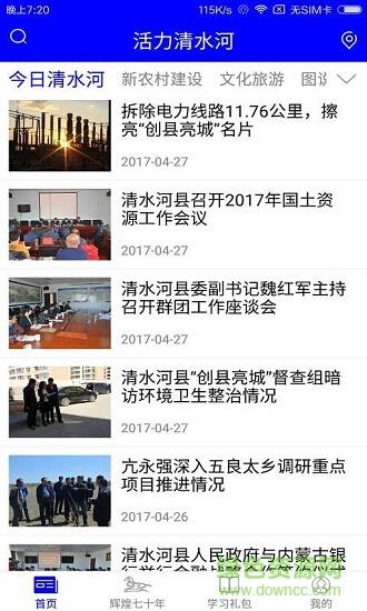 活力清水河  v3.0.0图3