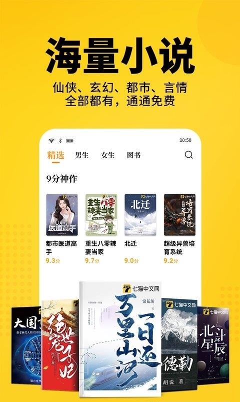 七猫精品小说安卓版（七猫免费小说）  v6.13图2
