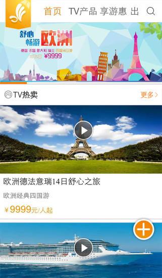 三佳旅游  v1.1图1