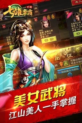 七雄争霸手游  v8.7.5图5