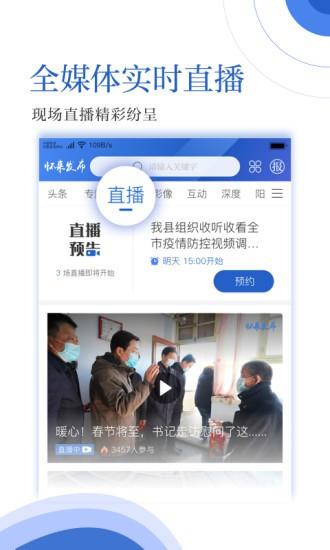 怀来发布  v2.2.0图2