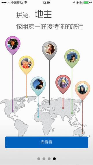 拼兔旅行  v1.0.4图4