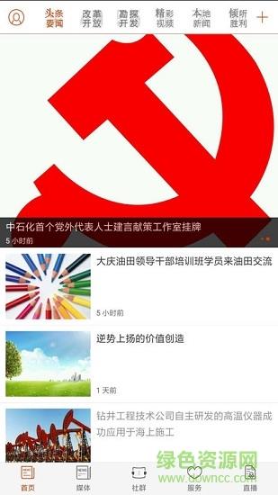 胜利新闻  v2.1.1图4