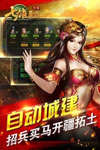 七雄争霸手游  v8.7.5图2