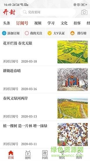 云上开封  v2.3.6图2