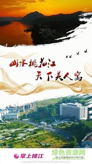 掌上桃江