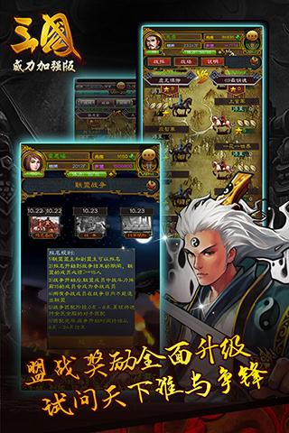 三国威力加强版手游  v3.4.0图5