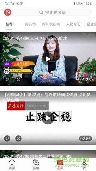 闪德资讯  v1.1.6图2