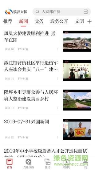 模范兴国  v3.06.11图4