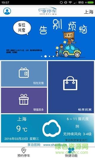 BATP停车  v1.2.3图4