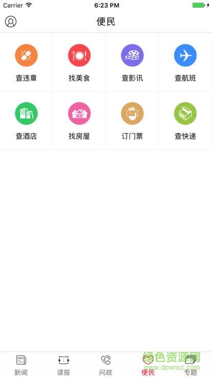 红湘西  v3.1.1图3