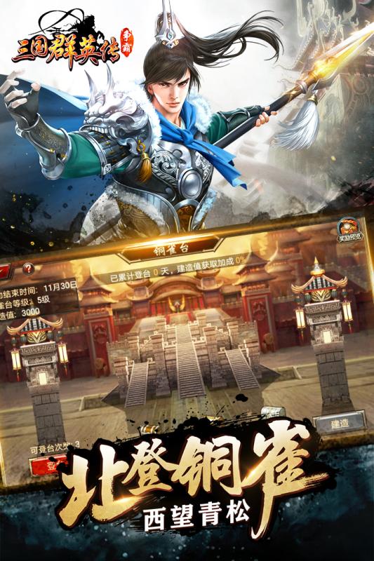 三国群英传手游  v1.9.18图1