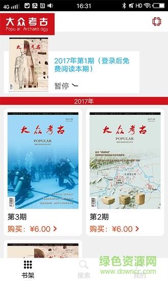 大众考古  v1.1图1