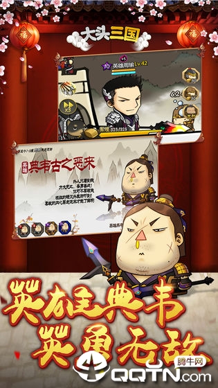 大头三国  v1.6.6图2