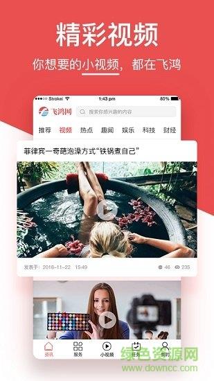 飞鸿资讯  v1.0图3