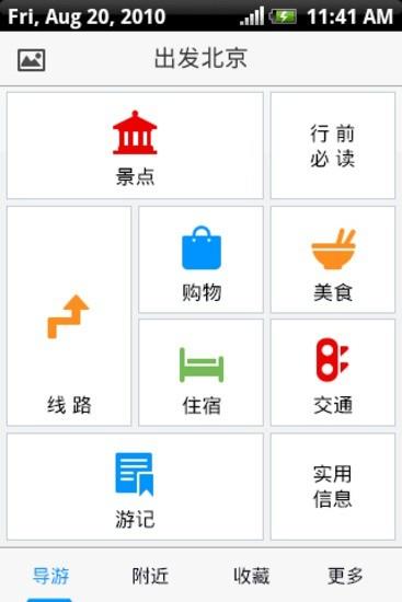 出发北京
