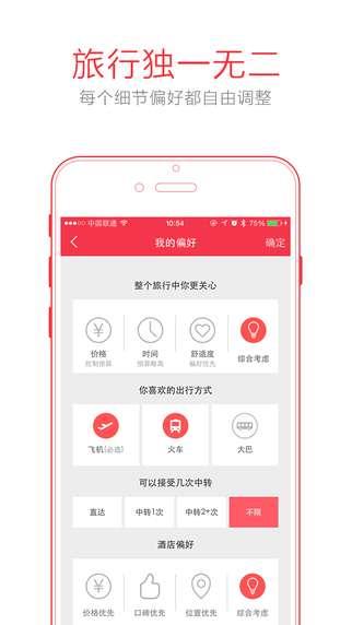 妙计旅行  v1.3.0图1