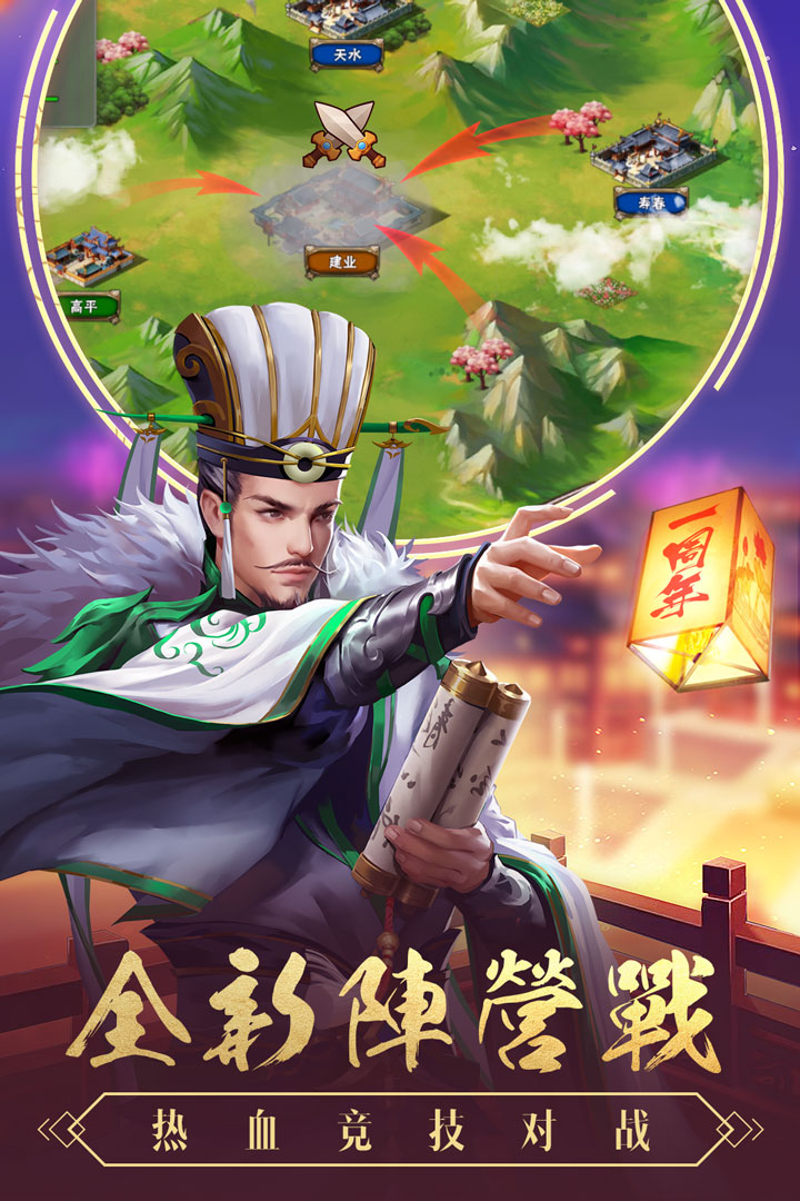 智谋三国志手游  v2.1.2图4