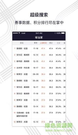 球当家  v1.0.0图2