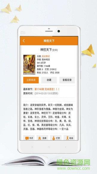 开心阅读  v1.0图3