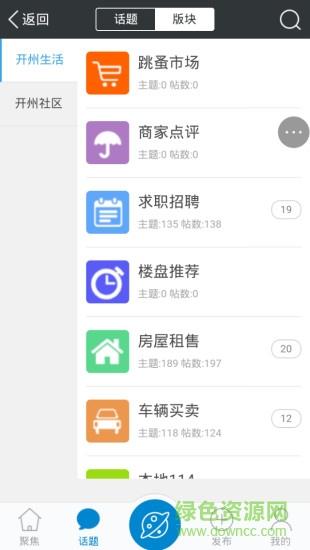 开州头条  v3.0图2