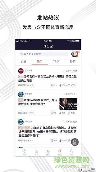 球当家  v1.0.0图1