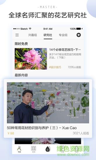 花田小憩官方  v7.8.0图3