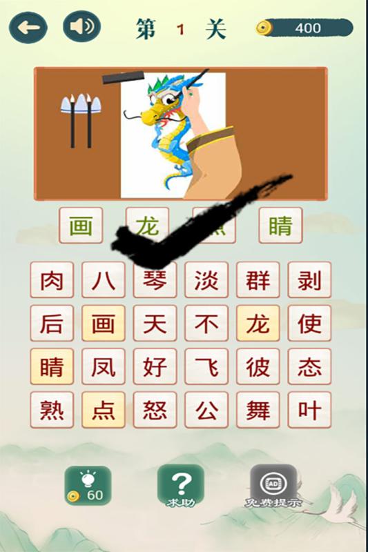 成语猜猜猜  v1.13图4