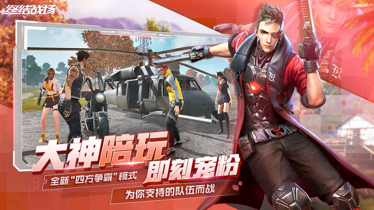 终结战场  v1.400077.582989图2