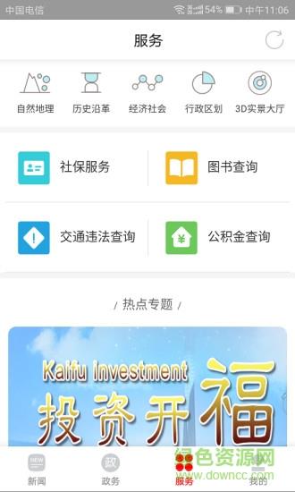 新开福