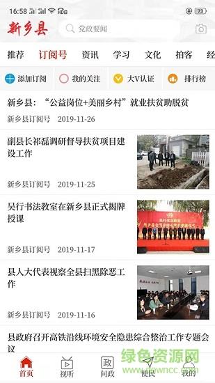 云上延津客户端  v2.3.3图4
