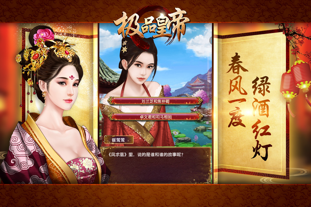 极品皇帝手游  v1.0图4