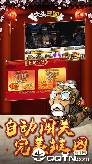 大头三国  v1.6.6图3