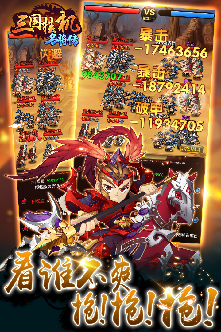 三国挂机名将传手游  v2.1.1图2