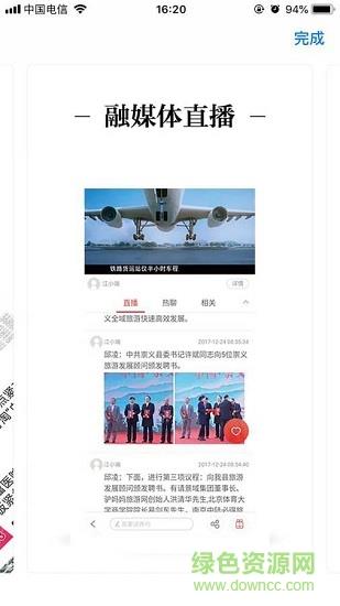 遂川之声  v2.0.6图4
