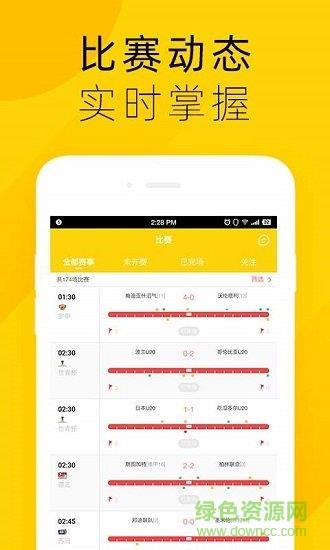 竞球体育  v1.0.1图1