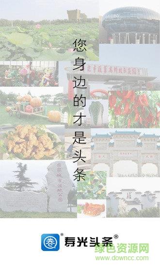 寿光头条