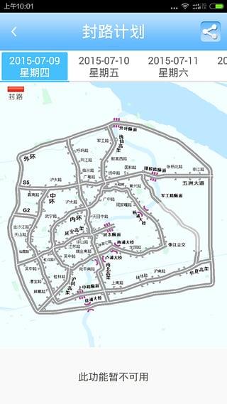 上海交通手表