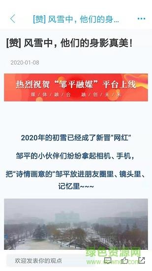 邹平融媒客户端