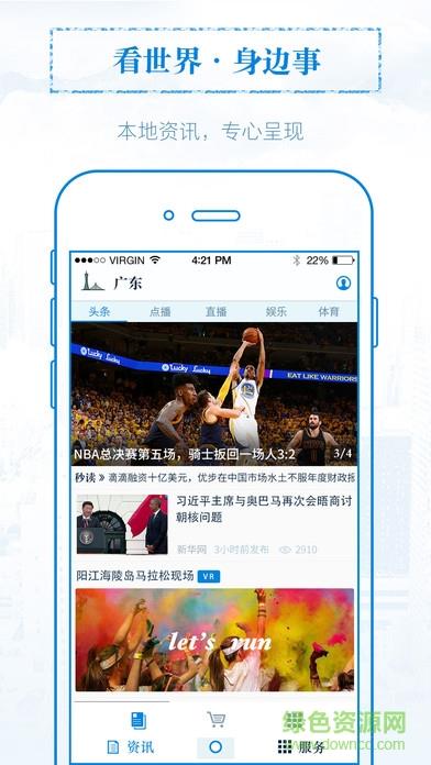 无线佛山  v1.5.3图1