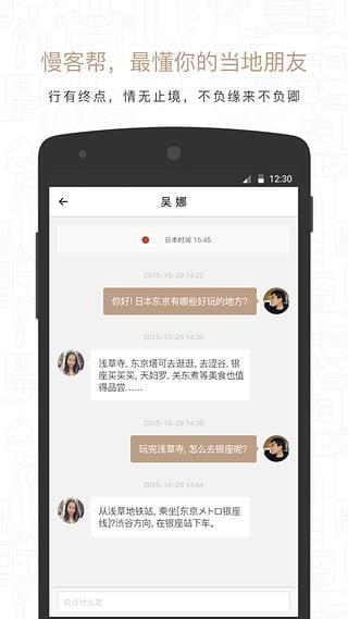 慢客旅行  v1.0.1图4