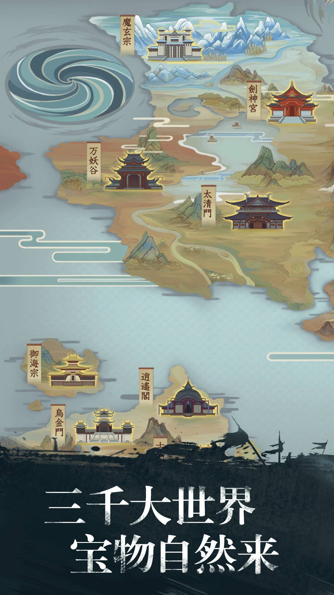 修真江湖  v4.3.6.1图3
