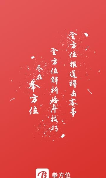 拳方位