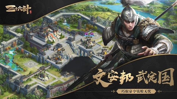 三十六计手游  v1.0.04960图1
