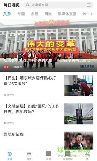每日湘见  v3.06.12图1