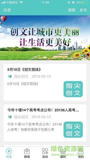 指尖创文