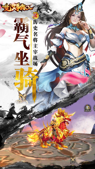 楚汉争霸OL  v1.0.9图3